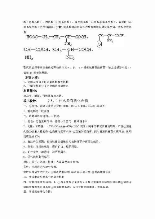沪教版九年级化学第8章 食品中的有机化合物教案下载 化学