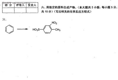 四川省2012年4月自考《有机化学(五)》试题 医学类专业 自学考试 四川自考网